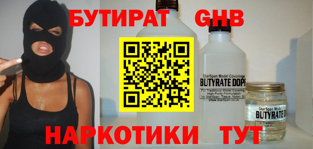 Бутират оксибутират Озёрск