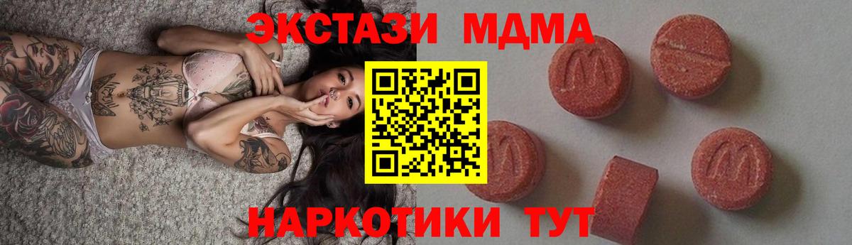 МДМА  МДМА crystal  Озёрск  Вход с VPN  MDMA Molly 